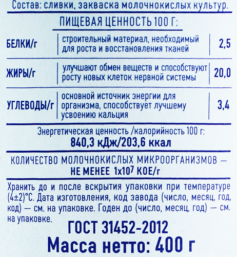 

Сметана Первый вкус 20% 400 г