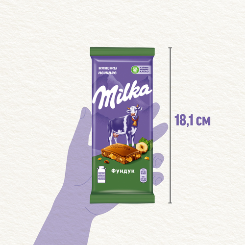 

Шоколад молочный Milka с фундуком 85 г