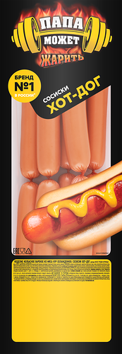 Сосиски ПАПА МОЖЕТ Хот-дог п/о МГС
