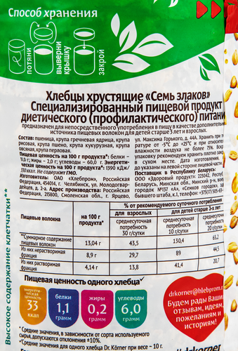 

Хлебцы хрустящие Dr.Korner Семь злаков 100 г