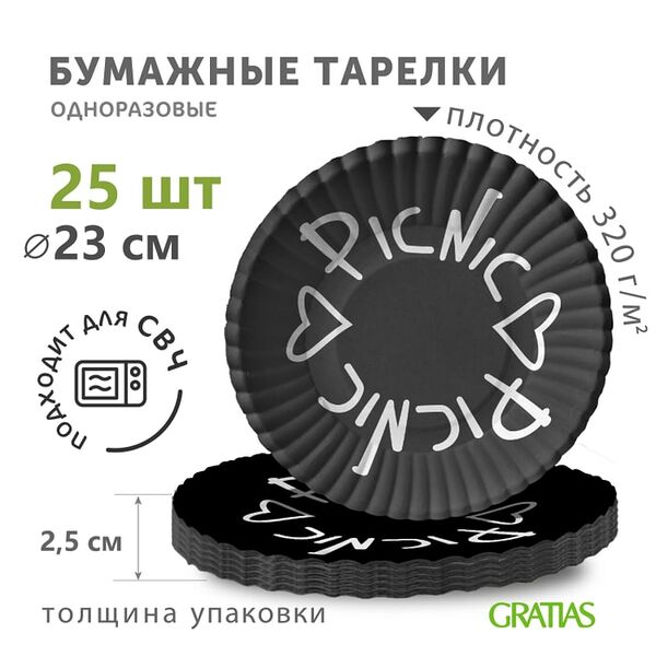 Тарелки бумажные Gratias Пикник d230мм 25шт