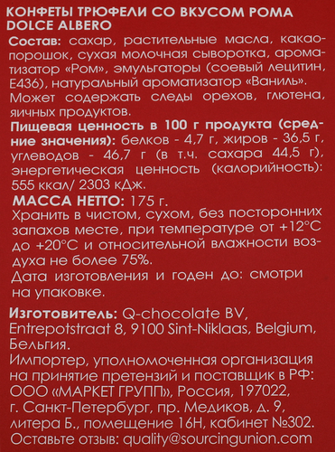 

Конфеты DOLCE ALBERO Трюфели со вкусом рома