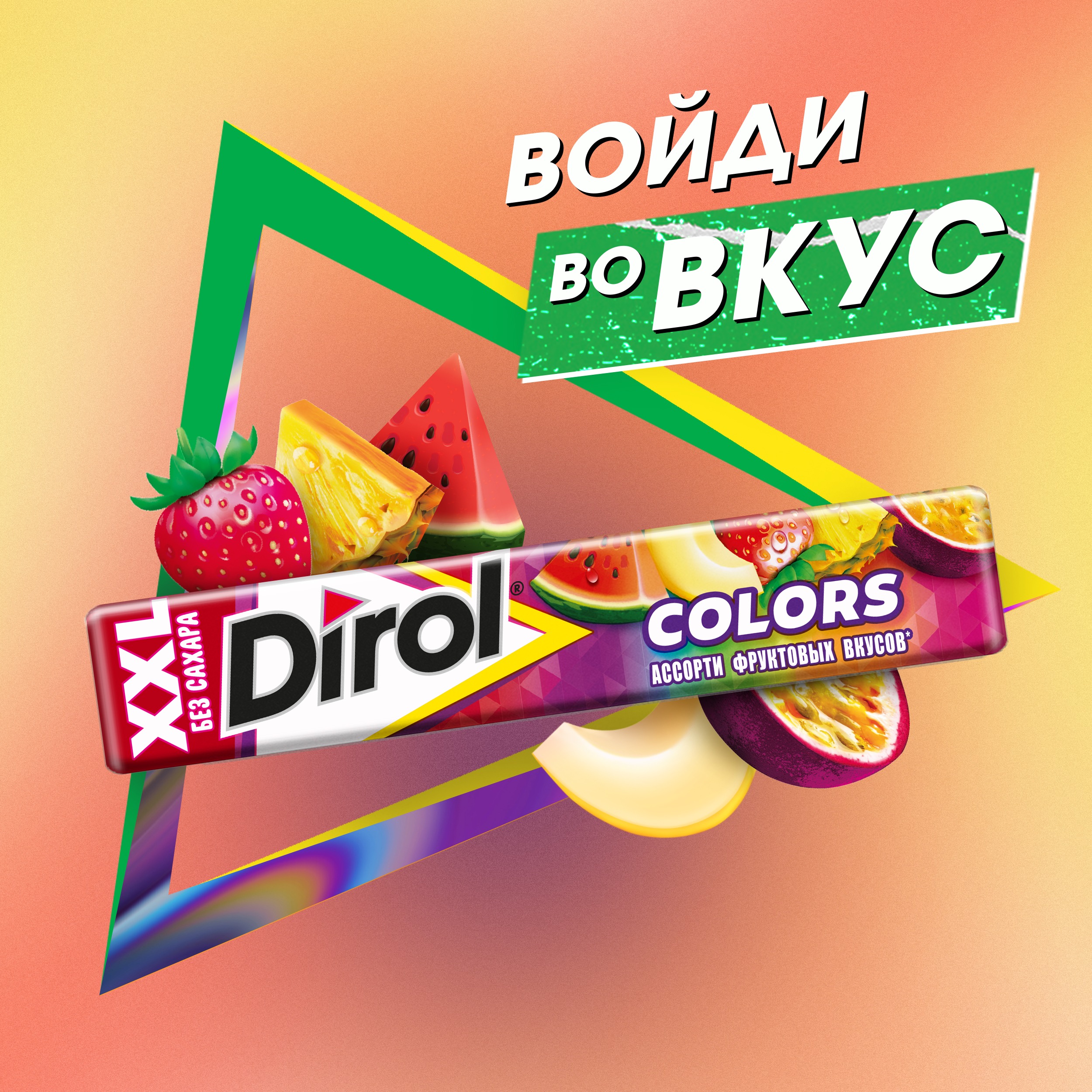 

Жевательная резинка Dirol Colors XXL Ассорти фруктовых вкусов без сахара ароматизированная, 19 г