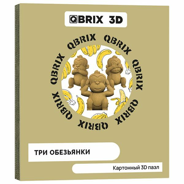 Картонный 3D конструктор Три обезьянки Qbrix