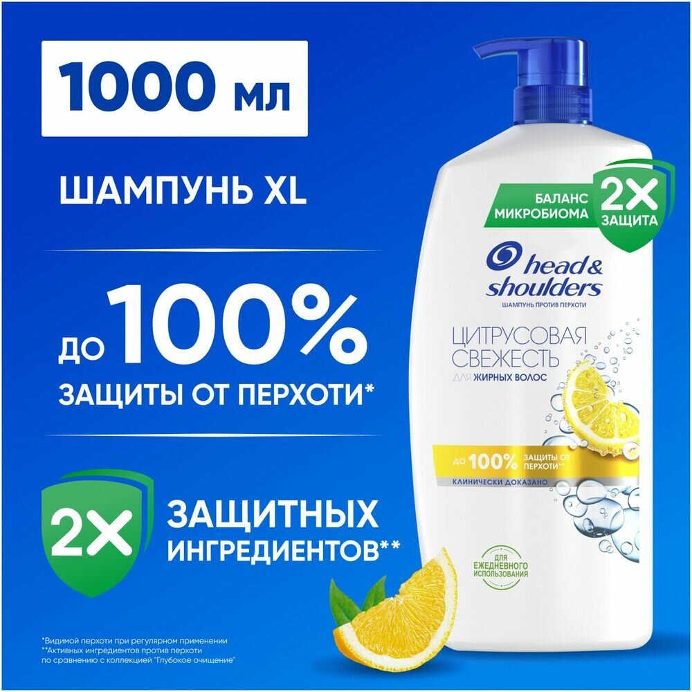 

Шампунь Head&Shoulders Цитрусовая свежесть, 1 л