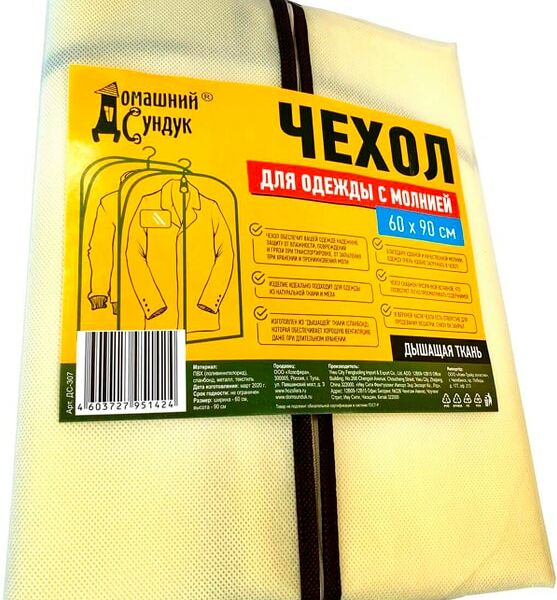 Чехол для одежды Домашний Сундук светло-бежевый 60*90см