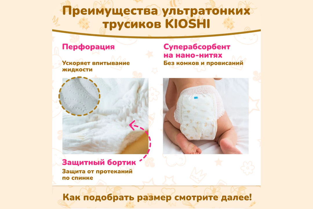 

Подгузники-трусики Kioshi ультратонкие L 10-14 кг 42 шт.