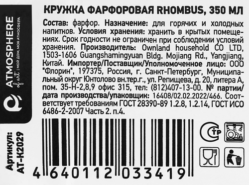 

Кружка ATMOSPHERE Rhombus фарфор 350мл, в ассортименте, Арт. AT-K2029
