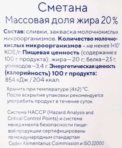 

Сметана Рузское молоко 20% 175 г