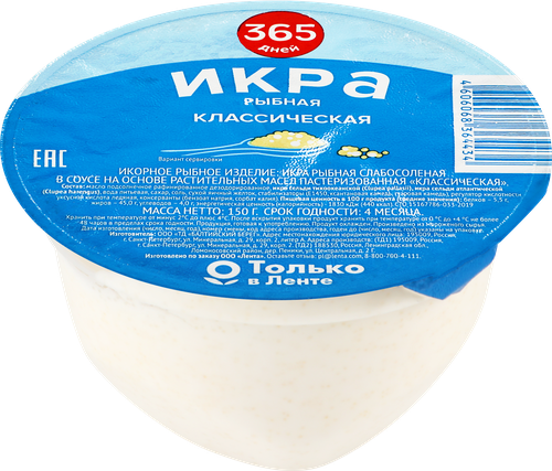 

Икра рыбная 365 ДНЕЙ Классическая, 150г