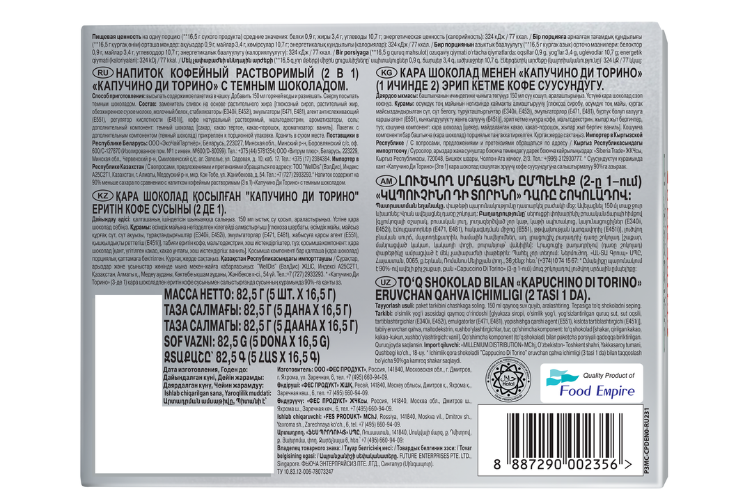 

Напиток кофейный MacCoffee Cappuccino Di Torino меньше сахара на 90% 5 штук, 83 г