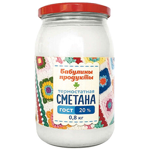 Сметана Бабулины продукты 20%, 800г