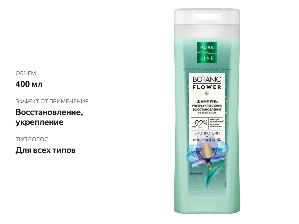 

Шампунь для волос Pure Line ультраукрепление 400 мл