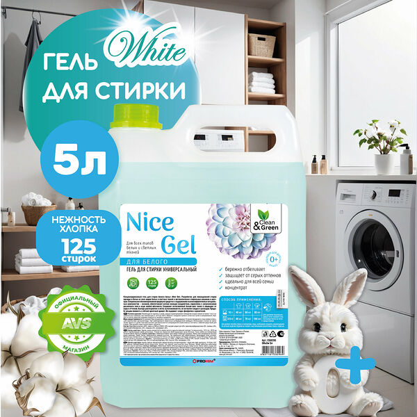 Гель для стирки 