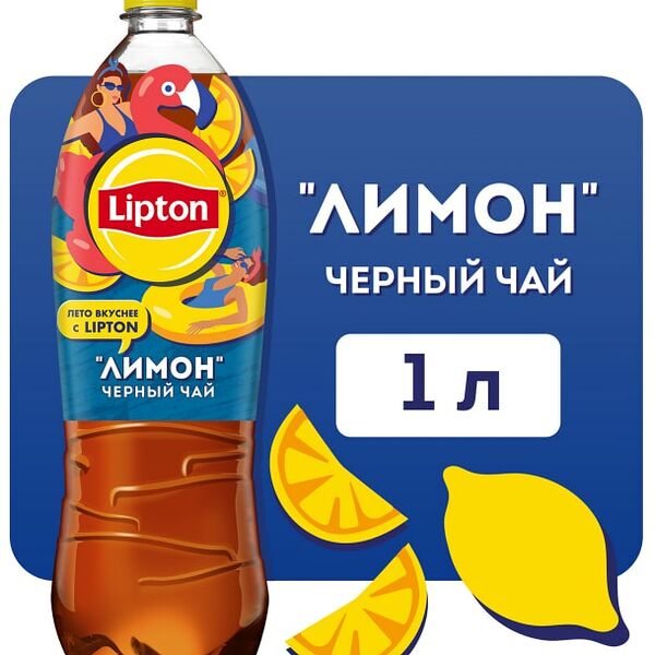Чай холодный Lipton Лимон 1л