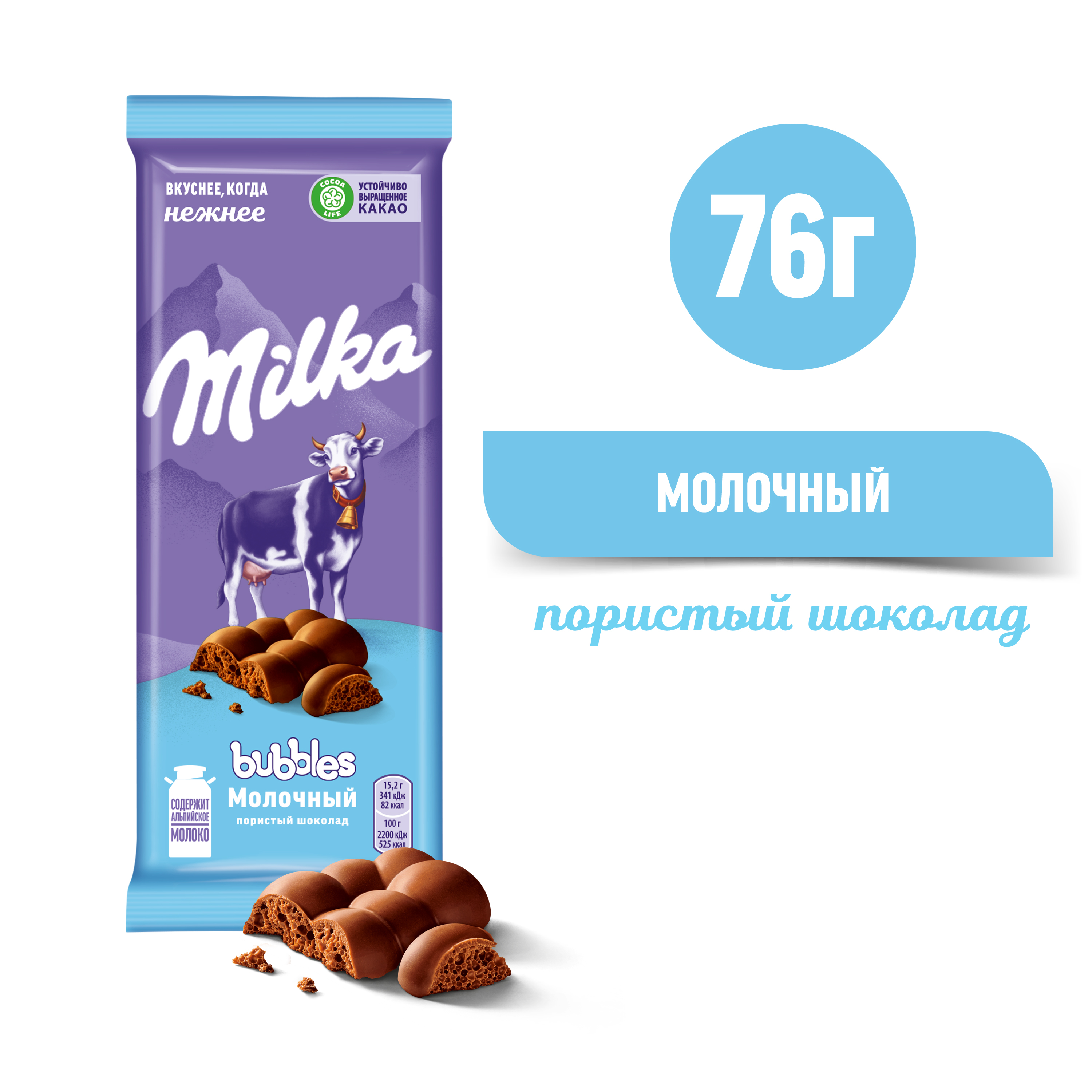 

Шоколад молочный Milka Bubbles пористый 76 г