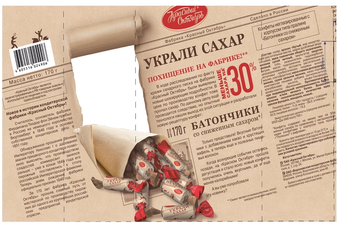 

Батончики Красный Октябрь со сниженным сахаром 170 г
