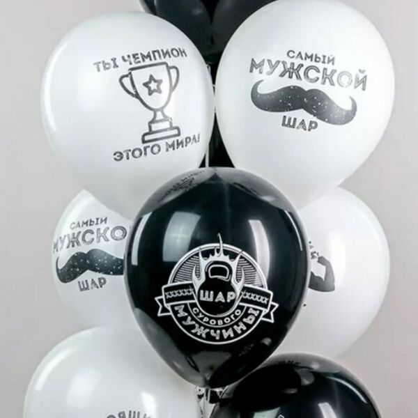 Набор гелиевых шаров МУЖСКОЙ