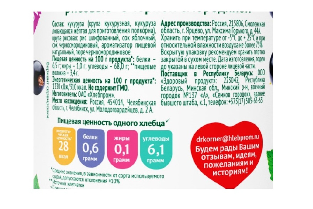 

Хлебцы Dr. Korner кукурузно-рисовые хрустящие с черной смородиной 90г