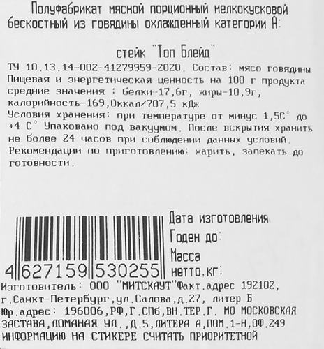 

Стейк Мяsoet Meat Company Top Choice Топ-блейд, 200г