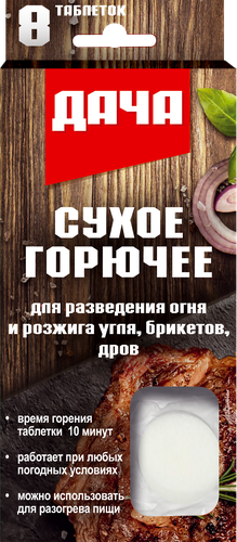 

Сухое горючее Дача 78 г