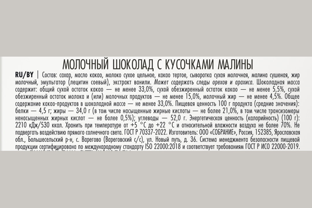 

Шоколад Bucheron Village молочный с кусочками малины 100 г