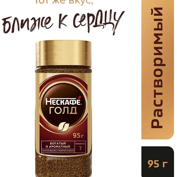 Кофе молотый в растворимом Нескафе Gold 95г