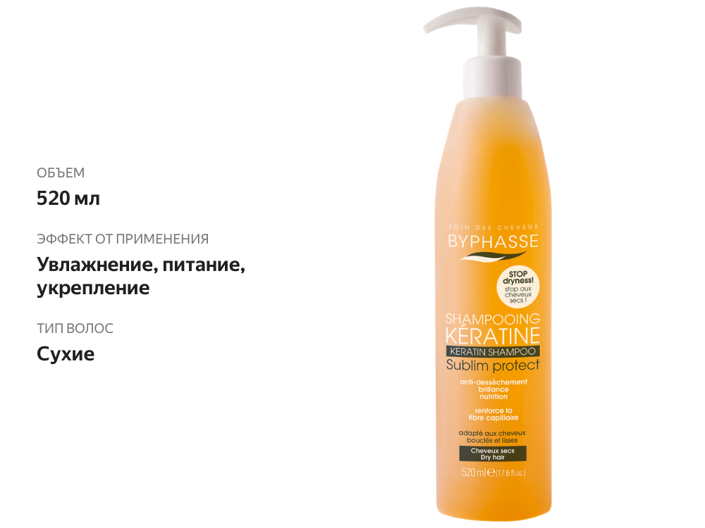 

Шампунь для сухих волос Byphasse Sublim Protect Keratine, 520 мл