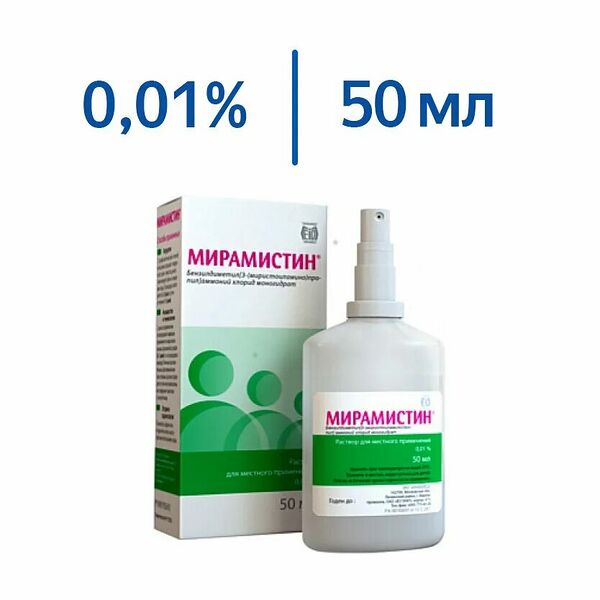 Мирамистин 0.01% раствор для местного применения с распылителем 50 мл
