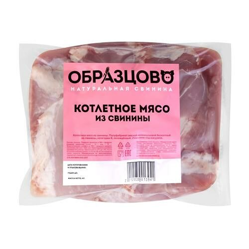Котлетное мясо Образцово из свинины вес