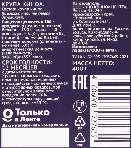 

Киноа бежевая PREMIUM CLUB, 400г