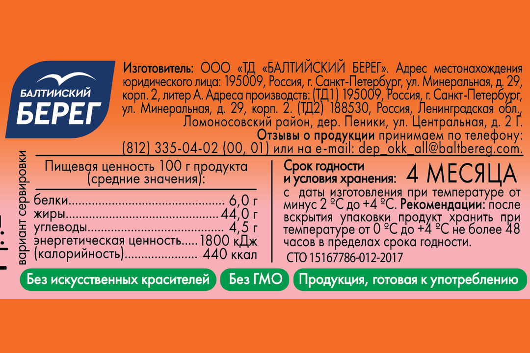 

Креветка Балтийский берег рубленая с кусочками копченого лосося 165 г