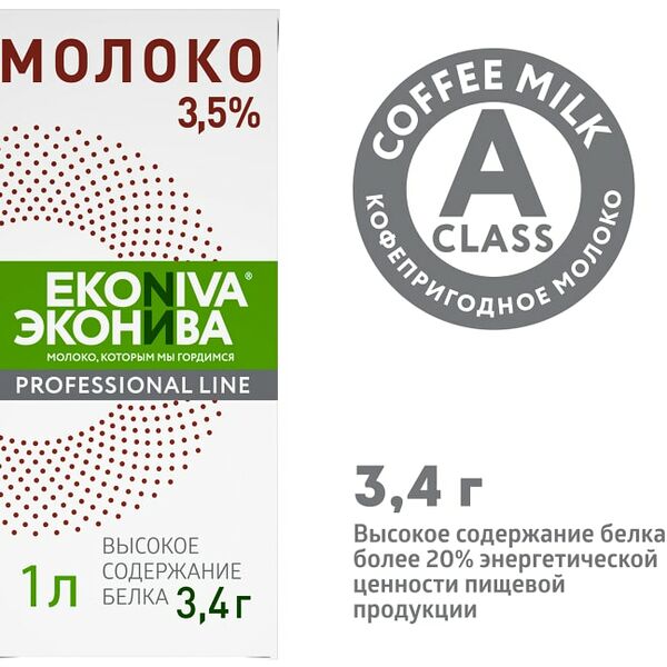 Молоко ЭкоНива Professional line 3.5% 1л