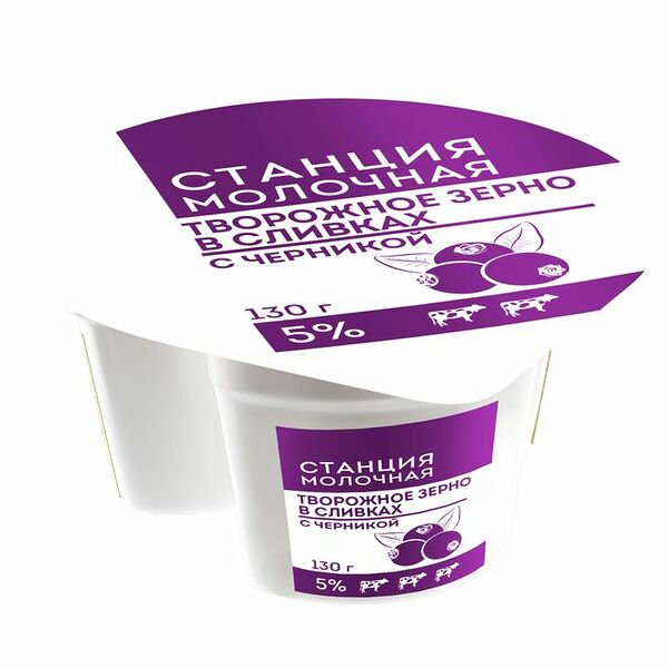 Творожное зерно Станция Молочная Черника в сливках 5% 130г