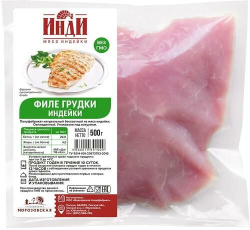 Филе грудки индейки Инди 500 г