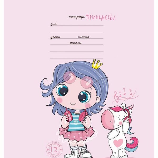 Тетрадь ученическая Пзбм Девочки принцессы в линию, в ассортименте