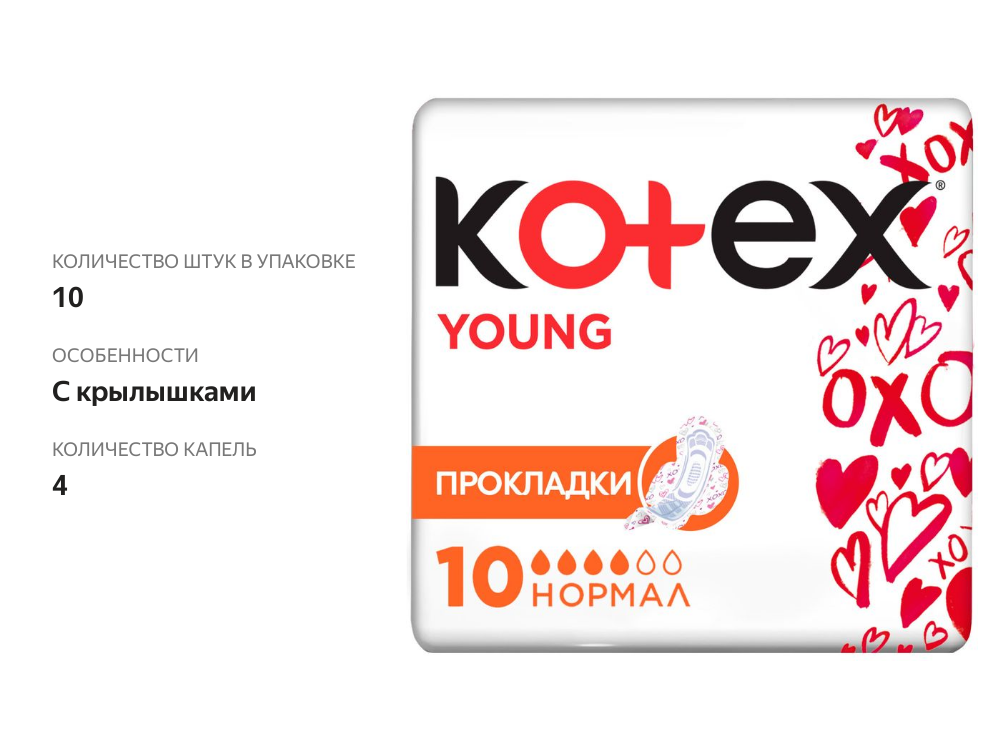 

Прокладки гигиенические Kotex Young для девочек 10 шт.