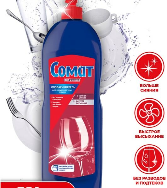 Ополаскиватель для посудомоечных машин Сомат 750мл