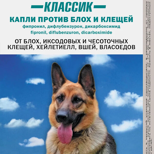 Капли АВЗ Барс Классик против блох и клещей для собак 4 пипетки по 1.4 мл
