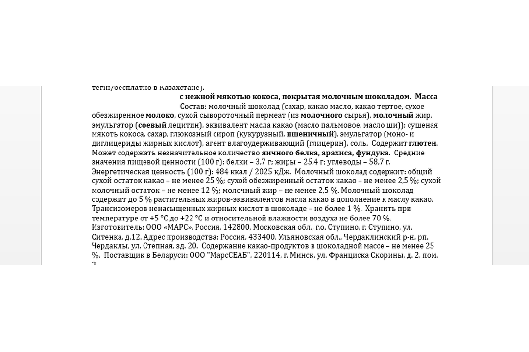 

Шоколадный батончик Bounty Trio с нежной мякотью кокоса 82.5 г