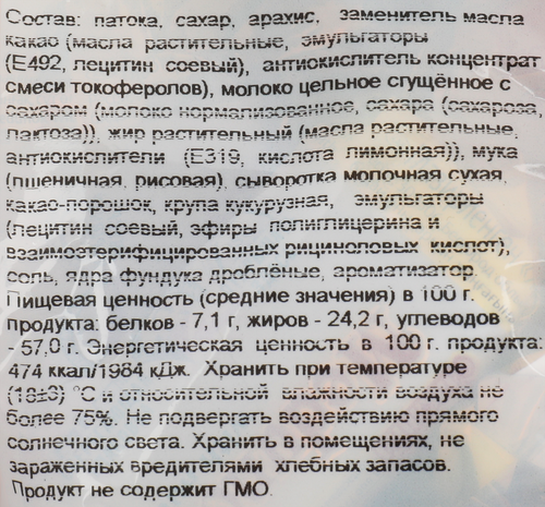 

Конфеты Славянка Медунок с орехом 202 г