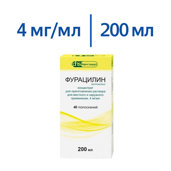 Фурацилин концентрат 4 мг/мл 200 мл