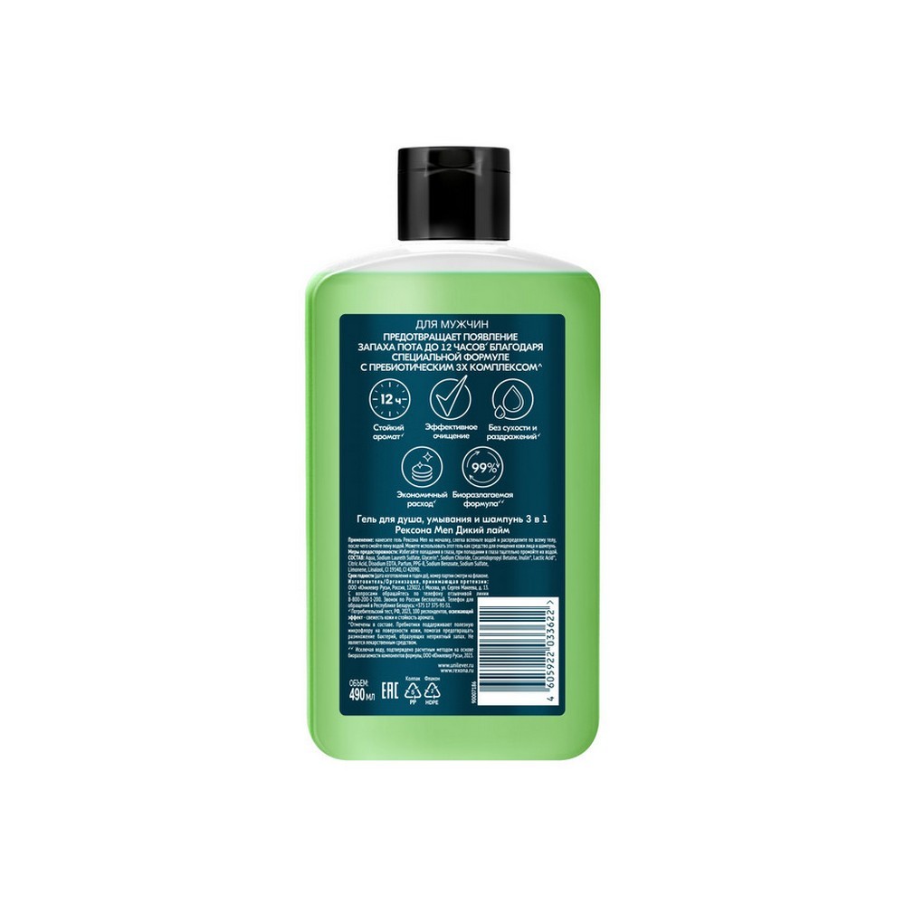 

Гель для душа и шампунь Рексона Men 3в1 Дикий лайм 490 мл