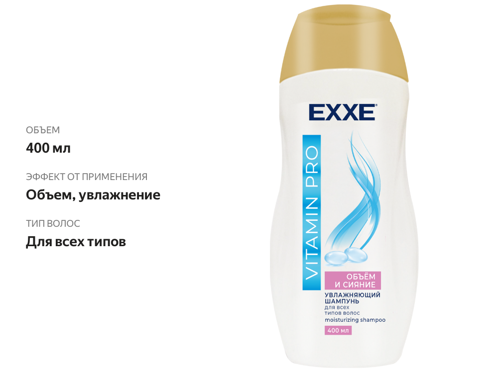 

Шампунь для волос Exxe Vitamin pro Объем и сияние увлажняющий 400 мл