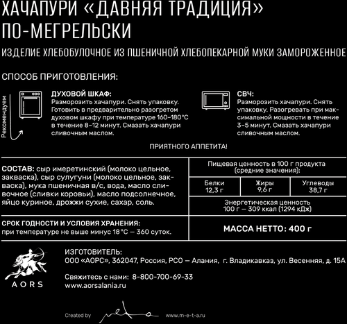 

Хачапури Давняя Традиция по-мегрельски 400 г