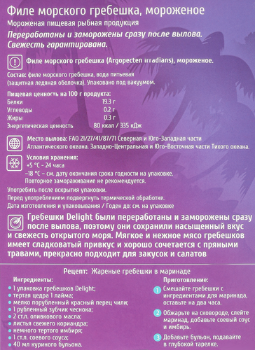 

Филе морского гребешка Delight мороженое очищенное 185 г