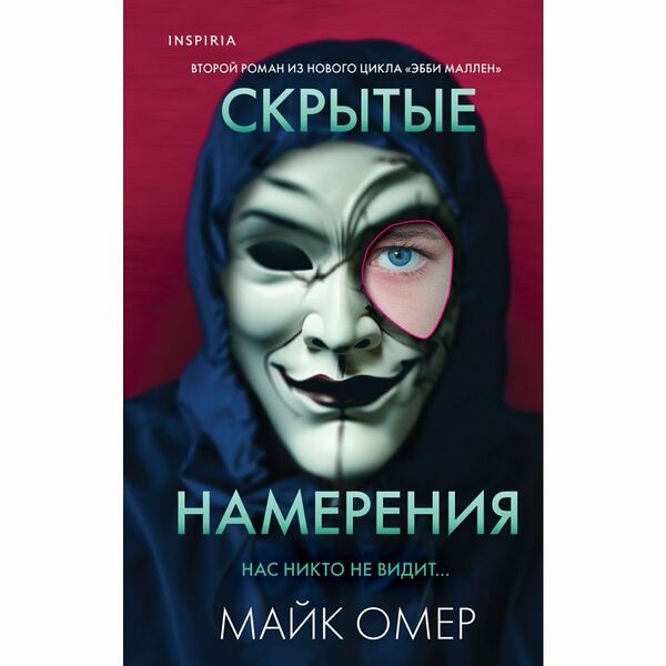 Книга Скрытые намерения
