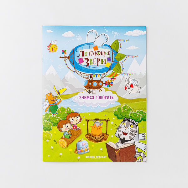 Книжка с наклейками 