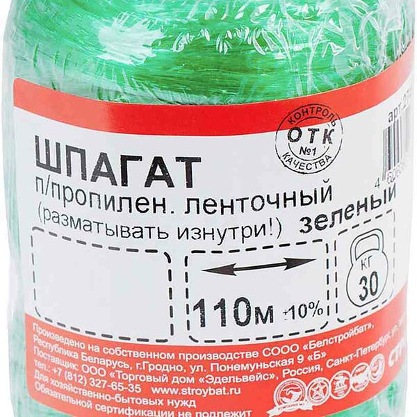 Шпагат полипропиленовый ленточный Стройбат 1200 текс цвет: зеленый, 110 м