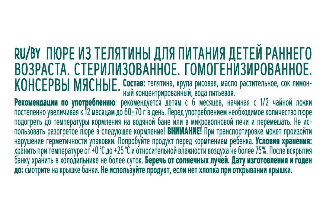 

Пюре мясное ФрутоНяня Телятина с 6 месяцев 80 г